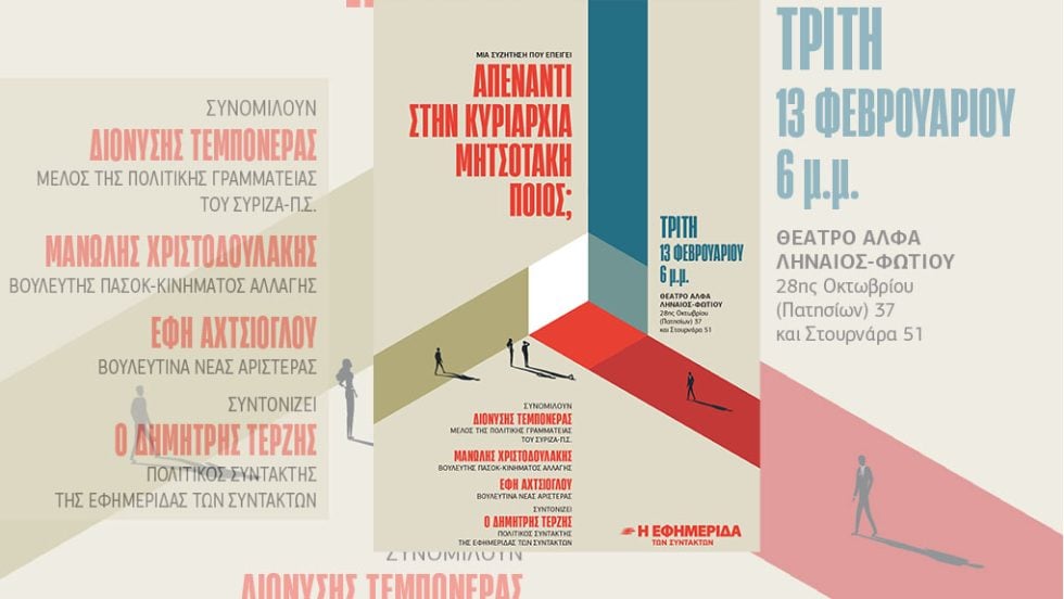 apenanti ston mitsotaki